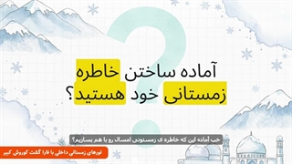 تور زمستان | ایرانگردی در فصل زمستان با تورهای فارا گشت