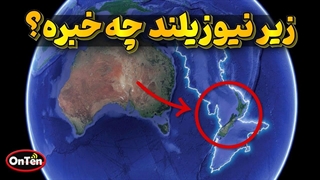 مکان های عجیب و پر رمز و راز دنیا را بشناسید