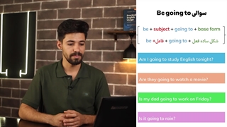 گرامر درس یک زبان دهم - شکل سوالی be going to - علی وظیفه