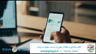 خرید کتاب‌های دانشگاهی و مقالات ISI با گلوبایت کتاب