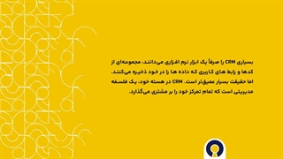 CRM آژانس هواپیمایی