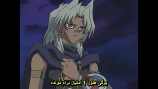 انیمه YUGIOH : فصل 2 قسمت 22 با زیرنویس فارسی