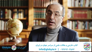 گلوبایت کتاب؛ تأمین‌کننده منابع علمی برای دانشجویان و اساتید