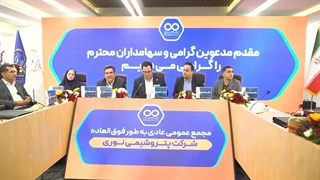 تشکر دکتر جمشیدی مدیرعامل پتروشیمی نوری از کارکنان این شرکت