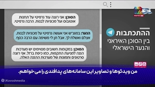 ماجرای استخدام یک اسرائیلی برای شناسایی سامانه‌های دفاعی!