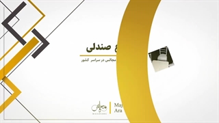 انواع صندلی