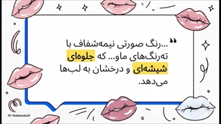 راز لیپ گلاس مک کالچرد