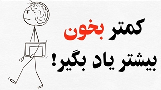 چگونه کمتر بخوانیم اما بهتر یاد بگیریم؟ (روش کلمات کلیدی)