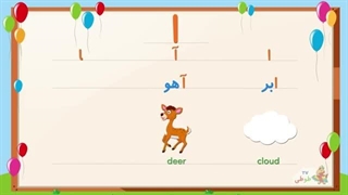 اشکال حروف الفبای فارسی ۱