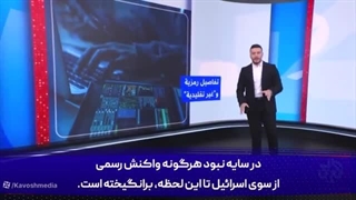 نفوذ بی‌سابقه هکرهای ایرانی که اسرائیل را شوکه کرد!