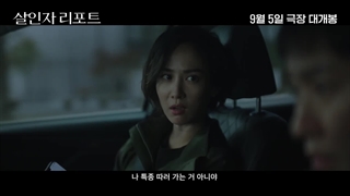 تیزر سینمایی کره ای گزارش قاتل 2025