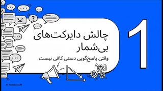 دانلود دایرکت هوشمند