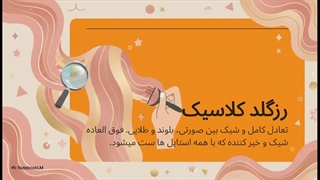 طیف ها و فرمول رنگ موی رزگلد راهنمای کامل شما