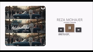 رضا مهاجر دوست دارم