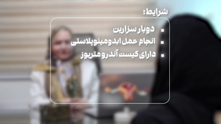 آیا بعد از سزارین و ابدومینوپلاستی می‌توان لاپاراسکوپی انجام داد؟