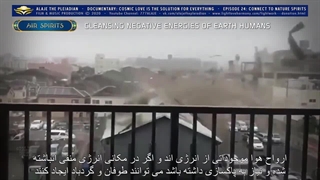 قسمت بیست و چهارم مستند آلایا پلیدیان "عشق کیهانی راه حل همه چیز است "