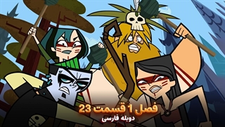 انیمیشن جزیره آرزوها Total drama island | فصل 1 قسمت 23 - دوبله فارسی - بدون سانسور