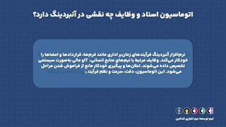 نرم افزار آنبردینگ | راهکار تسریع جذب و افزایش وفاداری