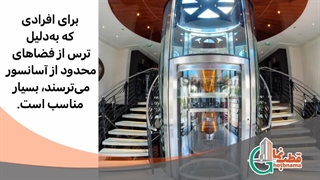 آسانسور شیشه ای