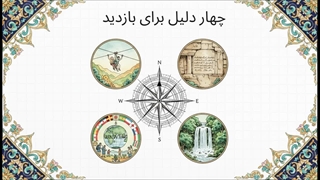 دهکده_گنجنامه__گنجینه_ایرانی
