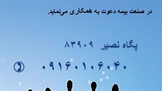 استخدام بیمه سامان اهواز زیتون کارمندی 09160106040