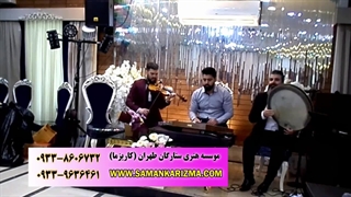 اجرای محشر موسیقی سنتی شاد در جشن روز معلم