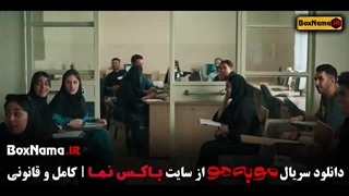 سریال مو به مو قسمت ۳ سوم