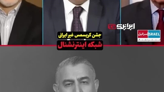 "تلویزیون تروریستی اینترنشنال از نمایی دیگر"