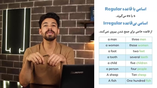 آموزش رایتینگ درس یک زبان دهم - اسامی بی قاعده - علی وظیفه
