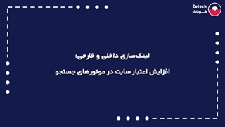 نقش سئو در افزایش فروش چیست؟