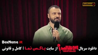 دانلود استندآپ ابوطالب حسینی قسمت ۲ دوم کامل