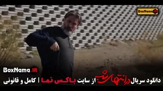 دانلود سریال در انتهای شب قسمت ۳ سوم