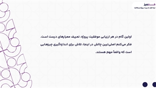 ارزیابی موفقیت پروژه با نرم افزار کارمیز