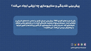 نرم‌افزار خزانه‌داری (TMS) چیست و چه مسئله‌ای را حل می‌کند؟