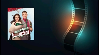 دانلود رایگان فیلم کریسمس مبارک، تد کوپر! 2025 زیرنویس فارسی