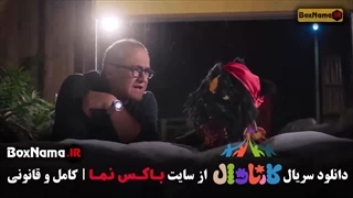 کارناوال قسمت ۷ هفتم نسخه کامل