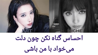 لیریک فارسی Sweat از Kat & Miche گروه A2OMAY