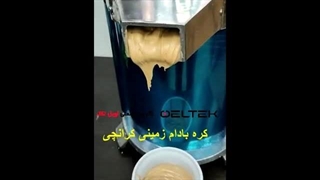 طعم واقعی ارده و کره بادام زمینی با  دستگاههای کره گیر و روغن گیر اویل‌تک