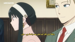 انیمه خانواده جاسوس فصل 1 قسمت 3 با زیر نویس فارسی چسپیده