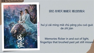 آهنگ و موسیقی سریال چینی روح پاک (The Unclouded Soul OST)