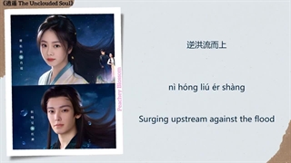 آهنگ و موسیقی سریال چینی روح پاک (The Unclouded Soul OST)