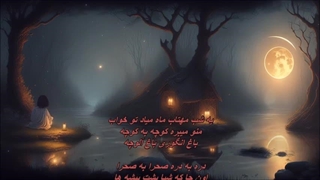 فرهاد مهراد ـ یه شب مهتاب / Farhad Mehrad - Ye Shabe Mahtab