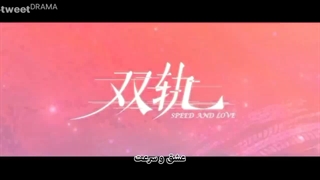 تیزر سریال Speed and love  عشق و سرعت  با زیرنویس فارسی 720p-720p