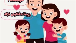 ترانه شاد کودکانه با صدای رزیتا دغلاوی نژاد "زیباترین دختر جهان"