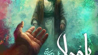 دانلود آهنگ یا مولا محسن چاوشی