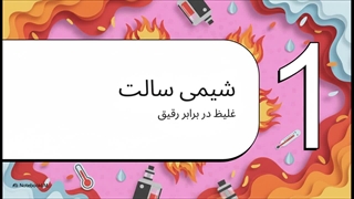 تاثیر گرما و سرما روی پاد