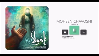 محسن چاوشی یا مولا