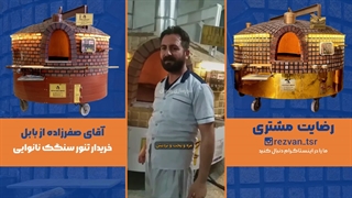 تنور گردان نانوایی سنگک؛ کیفیت نان برابر با تنور ریگی | نظر نانوا