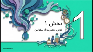 ماندگاری نیکوتین در بدن
