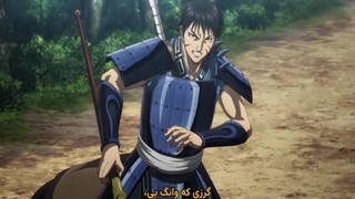 امپراطوری Kingdom فصل 6 قسمت 11